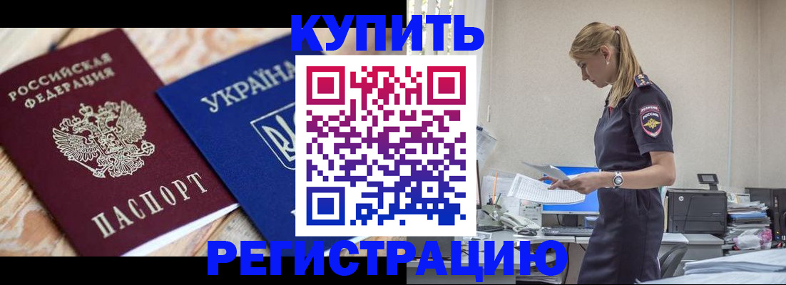 прописка в Зуевке