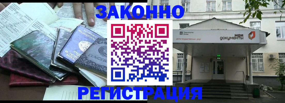 временная прописка в Зуевке